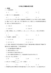 安徽省阜阳市临泉县2022年七年级上学期期末数学试题及答案