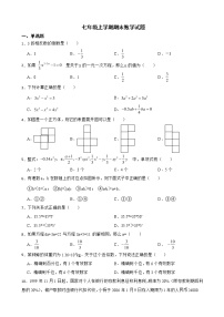 黑龙江省七台河市勃利县2022年七年级上学期期末数学试题及答案