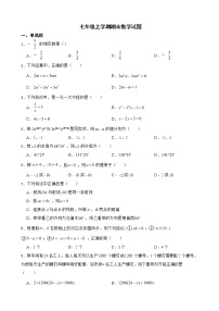 黑龙江省齐齐哈尔市2022年七年级上学期期末数学试题及答案