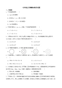 山西省临汾市襄汾县2022年七年级上学期期末数学试题及答案