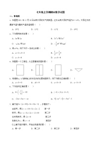 山西省吕梁市孝义市2022年七年级上学期期末数学试题及答案