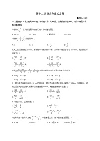 初中数学冀教版八年级上册第十二章 分式和分式方程综合与测试一课一练