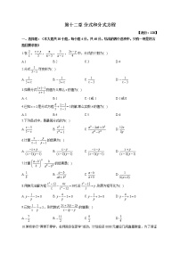 初中数学冀教版八年级上册第十二章 分式和分式方程综合与测试精练