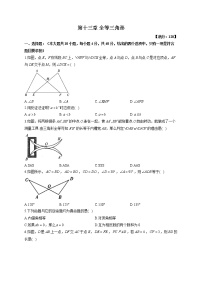 初中数学冀教版八年级上册第十三章 全等三角形综合与测试同步练习题