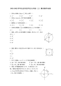 2021-2022学年北京市昌平区九年级（上）期末数学试卷（含答案解析）