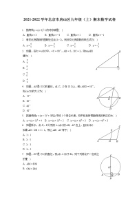 2021-2022学年北京市房山区九年级（上）期末数学试卷（含答案解析）