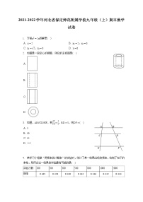 2021-2022学年河北省保定师范附属学校九年级（上）期末数学试卷（含答案解析）