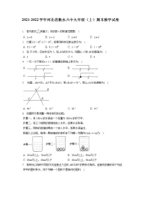 2021-2022学年河北省衡水六中九年级（上）期末数学试卷（含答案解析）