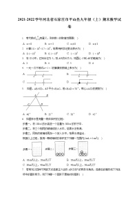 2021-2022学年河北省石家庄市平山县九年级（上）期末数学试卷（含答案解析）