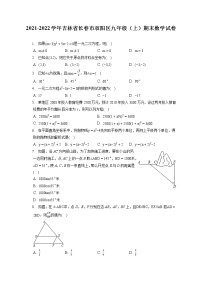 2021-2022学年吉林省长春市双阳区九年级（上）期末数学试卷（含答案解析）