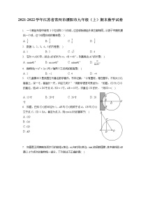 2021-2022学年江苏省常州市溧阳市九年级（上）期末数学试卷（含答案解析）