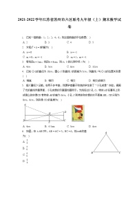 2021-2022学年江苏省苏州市六区联考九年级（上）期末数学试卷（含答案解析）