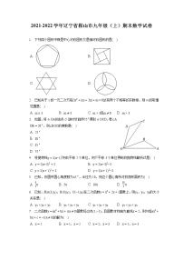 2021-2022学年辽宁省鞍山市九年级（上）期末数学试卷（含答案解析）