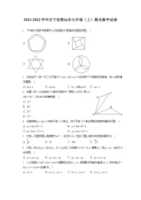 2021-2022学年辽宁省鞍山市九年级(上)期末数学试卷(含答案解析)