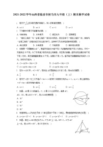 2021-2022学年山西省临汾市侯马市九年级（上）期末数学试卷（含答案解析）