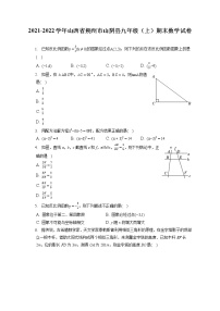 2021-2022学年山西省朔州市山阴县九年级（上）期末数学试卷（含答案解析）