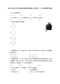 2021-2022学年山西省运城市盐湖区九年级（上）期末数学试卷（含答案解析）