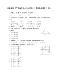 2021-2022学年上海市宝山区九年级(上)期末数学试卷(一模)(含答案解析)