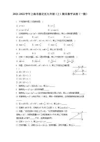 2021-2022学年上海市嘉定区九年级（上）期末数学试卷（一模）（含答案解析）