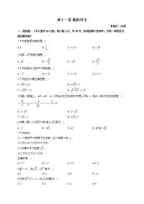 初中数学华师大版八年级上册第11章 数的开方综合与测试单元测试课时训练