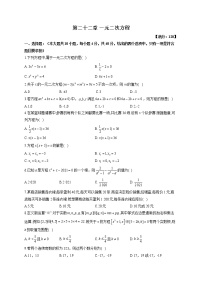 初中华师大版第22章 一元二次方程综合与测试单元测试当堂检测题