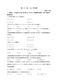 初中华师大版第22章 一元二次方程综合与测试单元测试当堂检测题