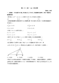 数学华师大版第22章 一元二次方程综合与测试单元测试当堂达标检测题