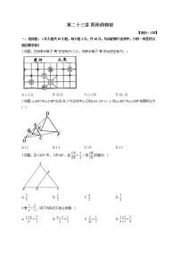 初中数学第23章 图形的相似综合与测试单元测试同步达标检测题