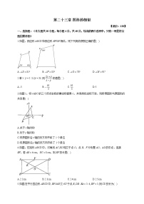 初中数学华师大版九年级上册第23章 图形的相似综合与测试单元测试同步训练题