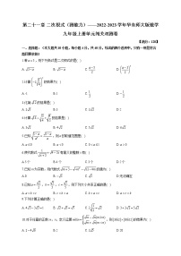 2021学年第21章 二次根式综合与测试单元测试课堂检测