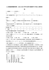 初中数学北师大版八年级上册第六章 数据的分析4 数据的离散程度精练