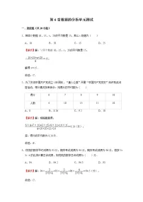 数学八年级上册第六章 数据的分析综合与测试单元测试课后练习题