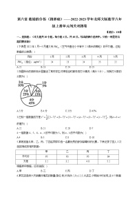 初中北师大版第六章 数据的分析综合与测试习题