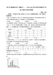 北师大版八年级上册第六章 数据的分析综合与测试测试题