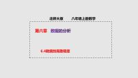 初中数学第六章 数据的分析4 数据的离散程度授课ppt课件