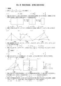 2021学年第6章 图形的相似综合与测试精练