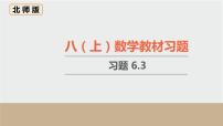 初中数学北师大版八年级上册3 从统计图分析数据的集中趋势习题课件ppt