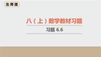 2021学年第六章 数据的分析综合与测试习题课件ppt