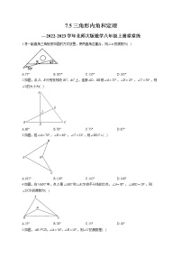 初中数学北师大版八年级上册5 三角形的内角和定理同步达标检测题