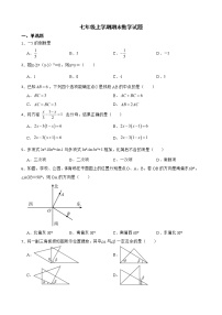 黑龙江省齐齐哈尔市依安县2022年七年级上学期期末数学试题及答案