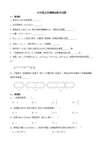 黑龙江省绥化市绥棱县2022年七年级上学期期末数学试题及答案