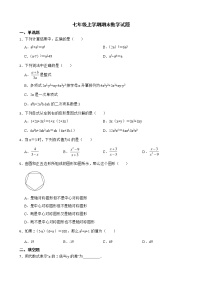 上海市普陀区2022年七年级上学期期末数学试题及答案