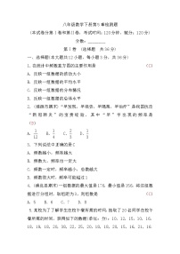 初中数学湘教版八年级下册第5章 数据的频数分布综合与测试巩固练习