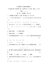 湘教版八年级数学下册期末检测题(二)(word版，含答案)