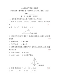 湘教版八年级数学下册期中检测题(word版，含答案)