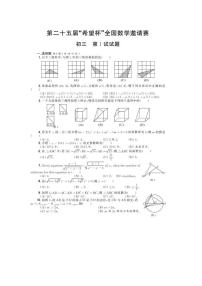 第25届九年级希望杯数学试卷无答案