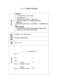 人教版八年级上册12.2 三角形全等的判定教案设计