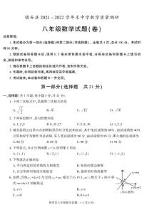 陕西省商洛市镇安县2021_2022学年下学期期末教学质量调研八年级数学试题