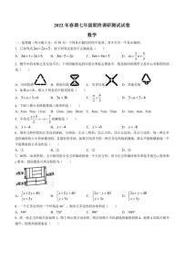 河南省南阳市卧龙区2021－2022年七年级下学期期末数学试题