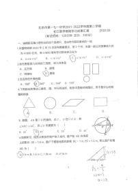 北京市171中学九年级下学期入学考试数学试卷